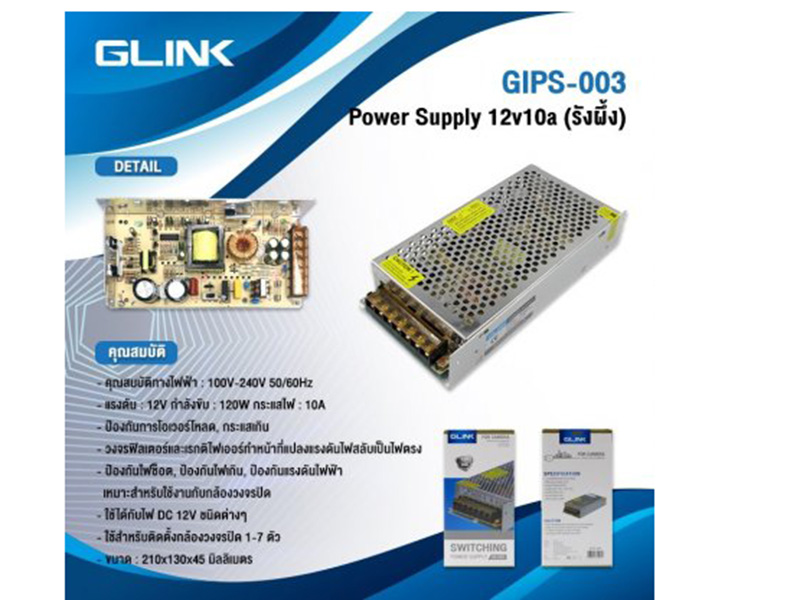 GLINK POWER SUPPLY CCTV 12V 10A