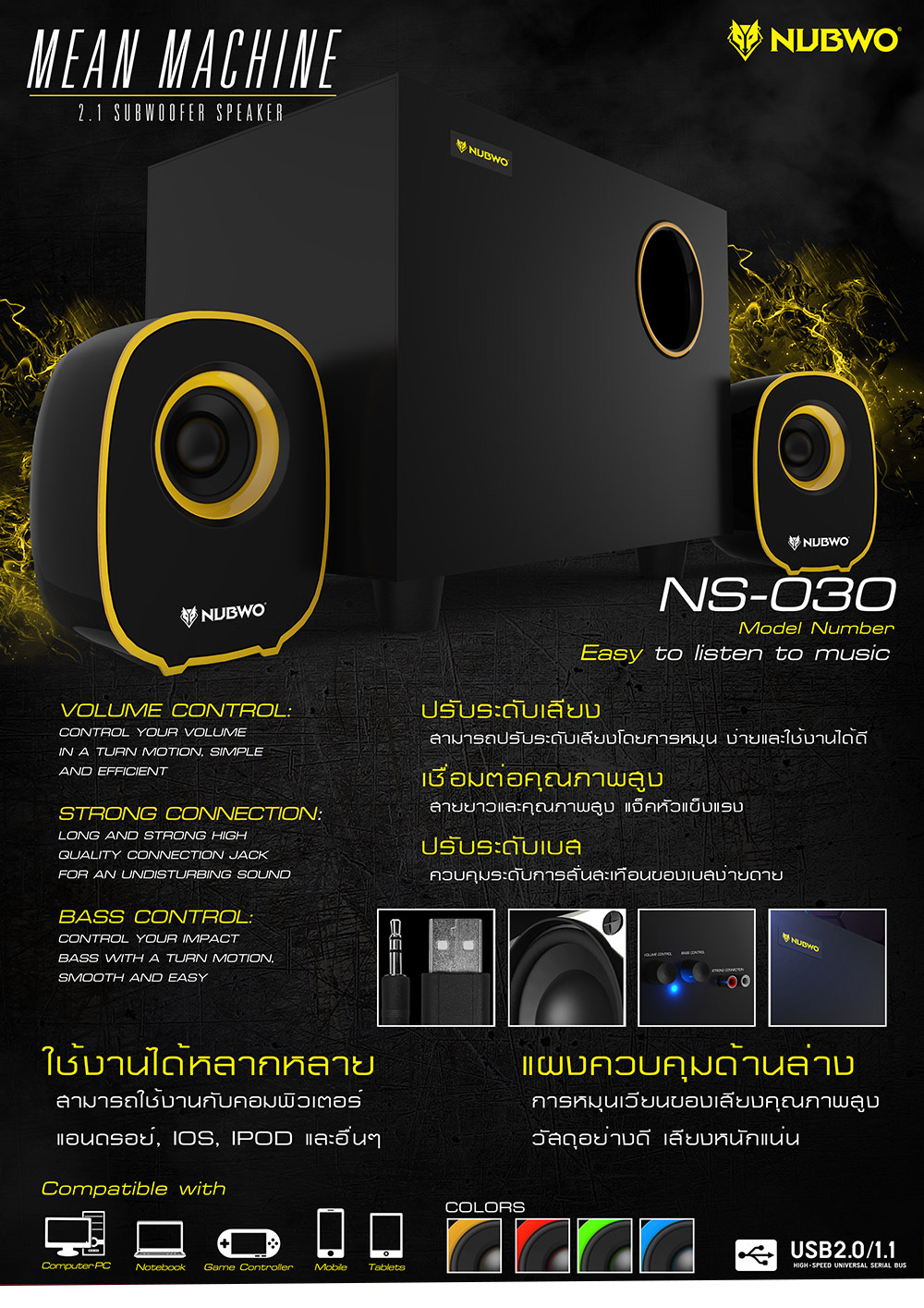 NUBWO USB SPEAKER 2.1 Channel คละสี