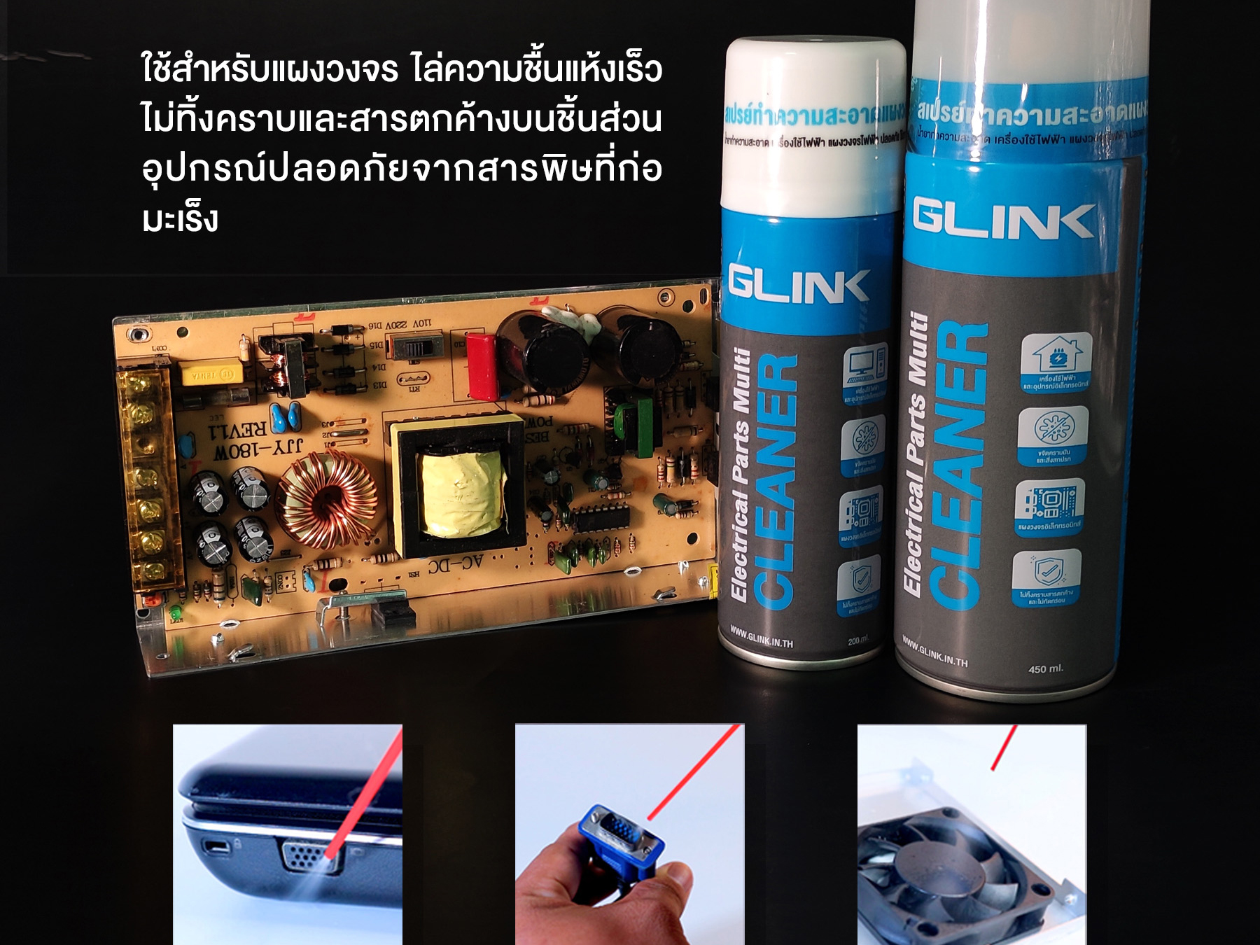 Glink น้ำยาทำความสะอาด อเนกประสงค์