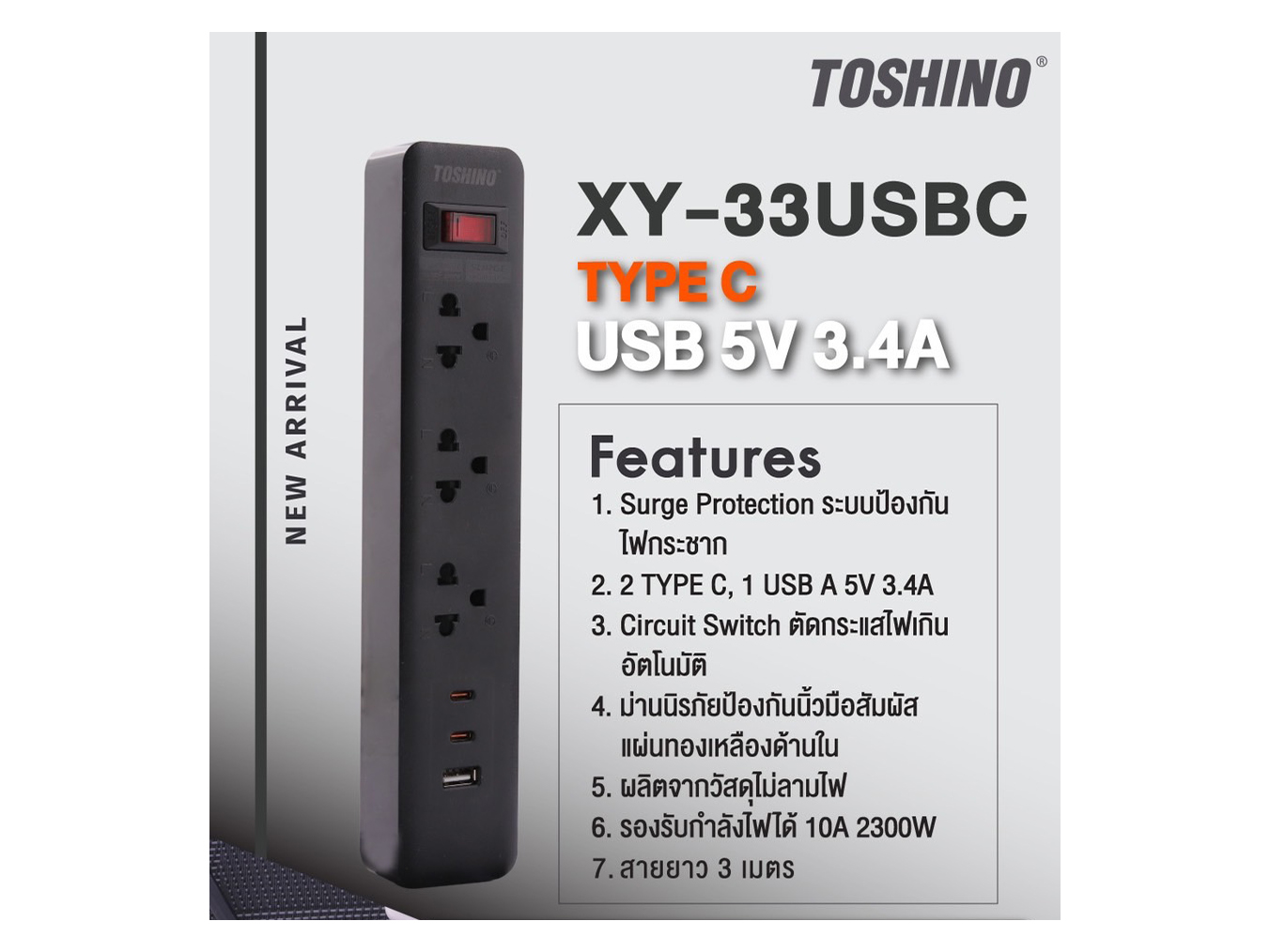 TOSHINO ปลั๊กไฟ 3ช่อง 2USB-C