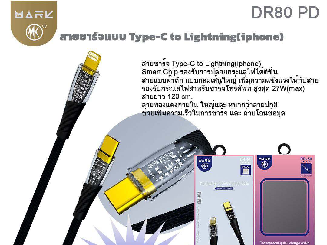 MARK สายชาร์จแบบ USB-C TO Lightning