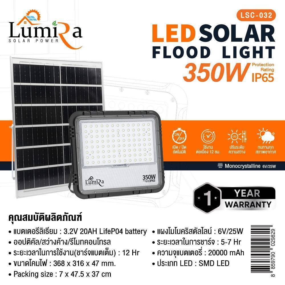 LUMIRA LED Solar Flood Light 350W กันน้ำ IP65 แบต LiFeP04