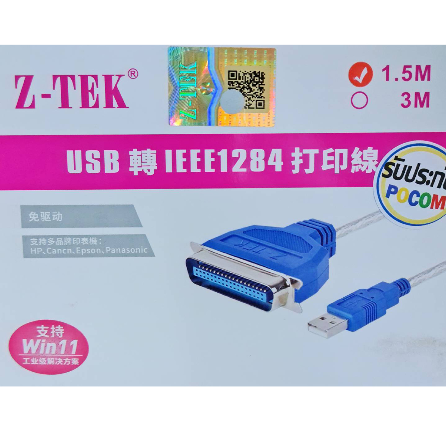 USB IEEE1284 1.5m