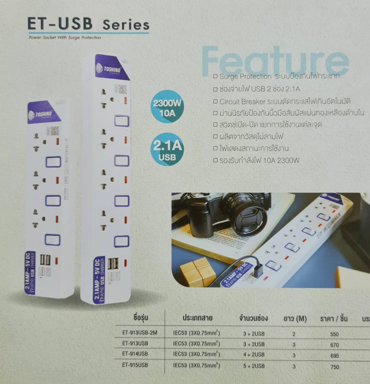 TOSHINO ET-914USB ปลั๊กไฟ 4ช่อง 4สวิทซ์ 2USB สายยาว 3เมตร