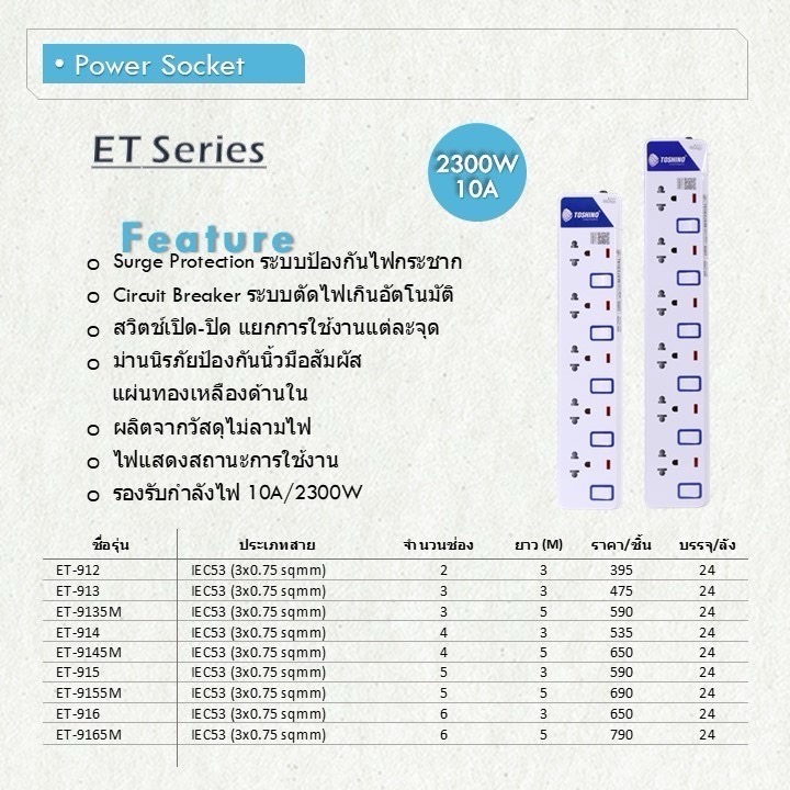 TOSHINO ET-914 ปลั๊กจ่ายไฟ 4ช่อง 4สวิทซ์ สายยาว 3เมตร