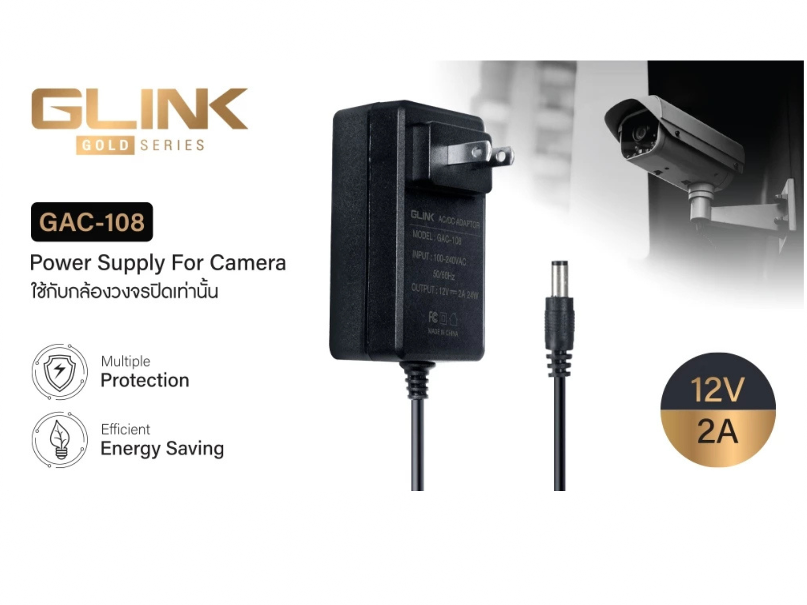 GLINK GAC-108 ADAPTER CCTV  12V / 2A Jack 5.5x2.5mm.