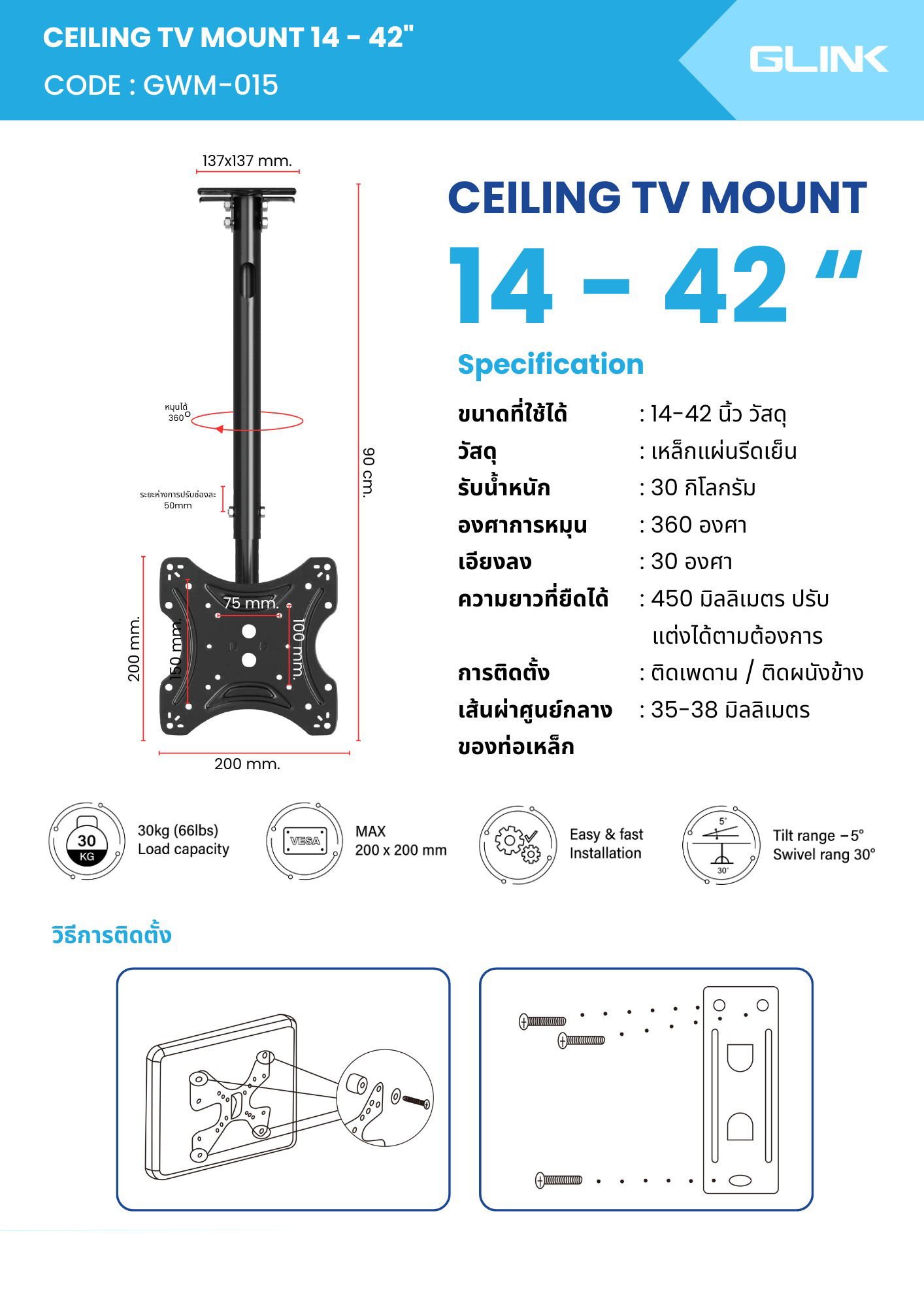 GLINK GWM-015 ขาแขวนทีวี ยึดติดกับเพดานขนาดทีวี 14-42นิ้ว