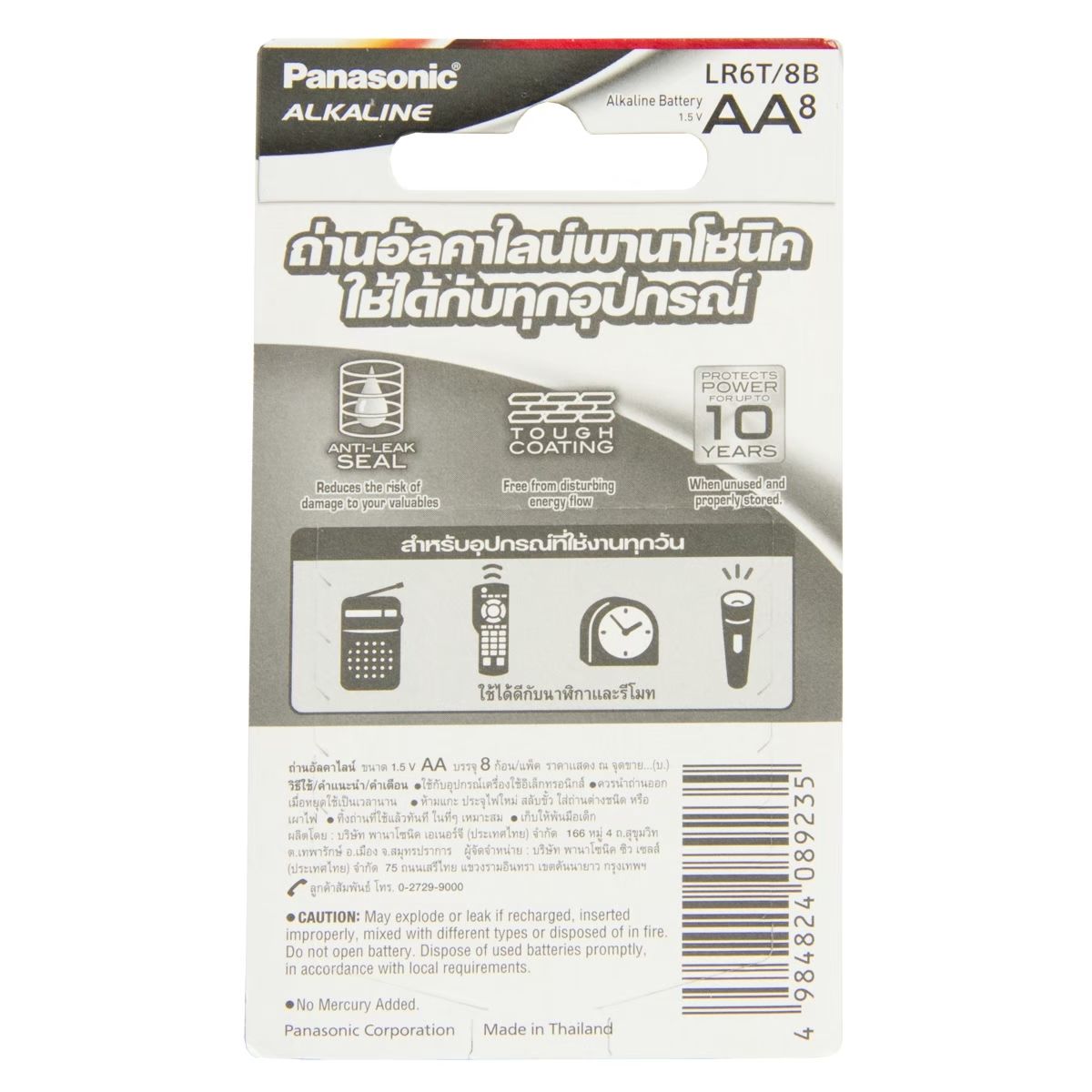 LR6T/8B ถ่าน Alkaline Panasonic Size AA แพ็ค 8ก้อน