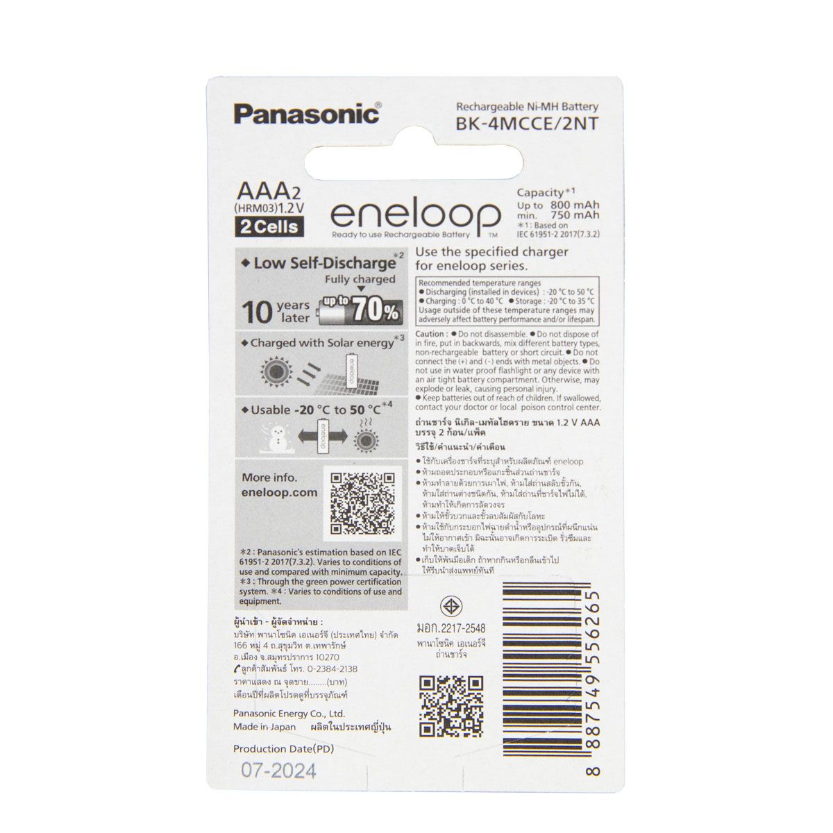 ถ่านชาร์จ Panasonic eneloop ขนาด AAA  800Mah. แพ็ค 2 ก้อน