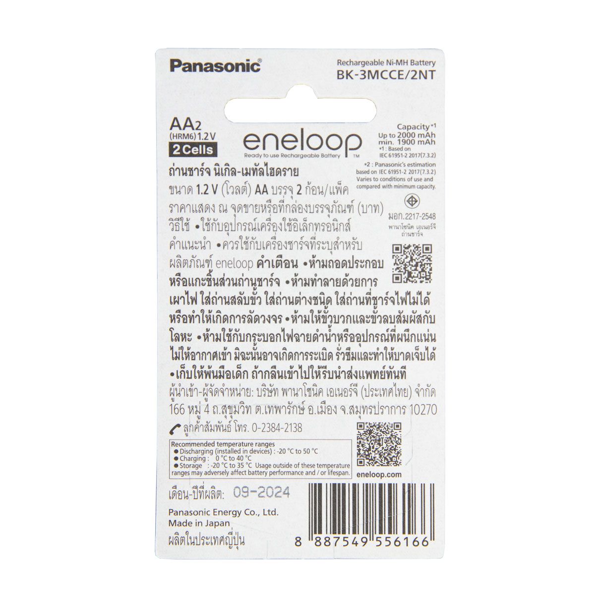 ถ่านชาร์จ Panasonic eneloop ขนาด AA  2000Mah. แพ็ค 2 ก้อน