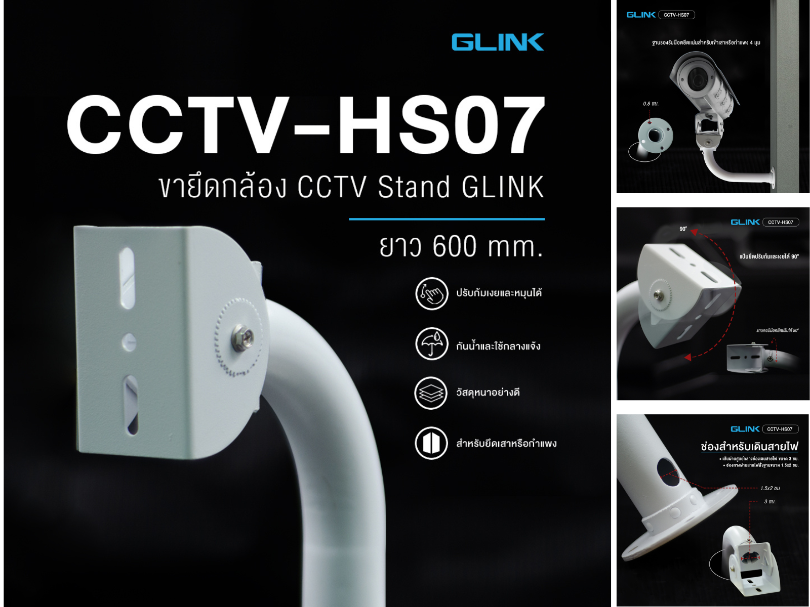 GLINK ขายึดกล้องวงจรปิดอเนกประสงค์ ยาว 60ซม. ปรับเอียงได้