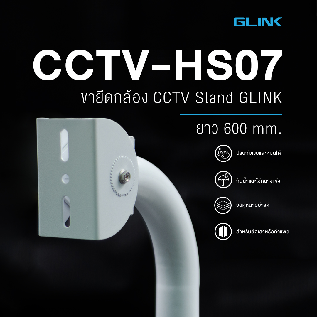 GLINK ขายึดกล้องวงจรปิดอเนกประสงค์ ยาว 60ซม. ปรับเอียงได้