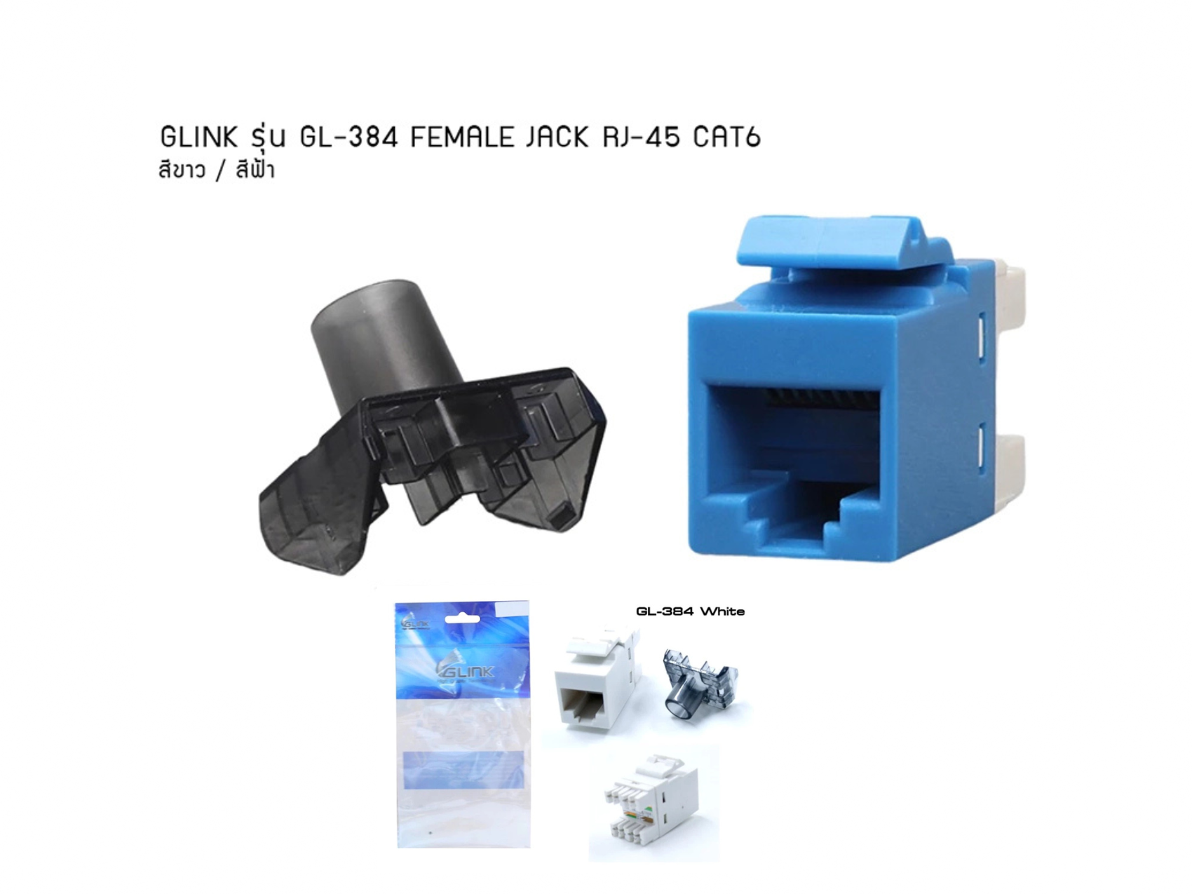 GLINK Female Jack RJ45 CAT5e CAT6 เต้ารับแลนตัวเมีย ช่องเสียบกับสายแลน