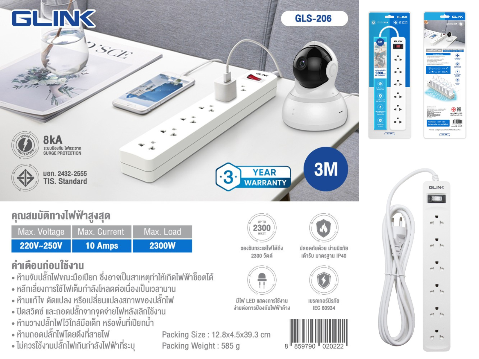 GLINK GLS206 ปลั๊กจ่ายไฟ มอก. 6เต้าเสียบ 1สวิทซ์ปิด-เปิด สายยาว 3เมตร