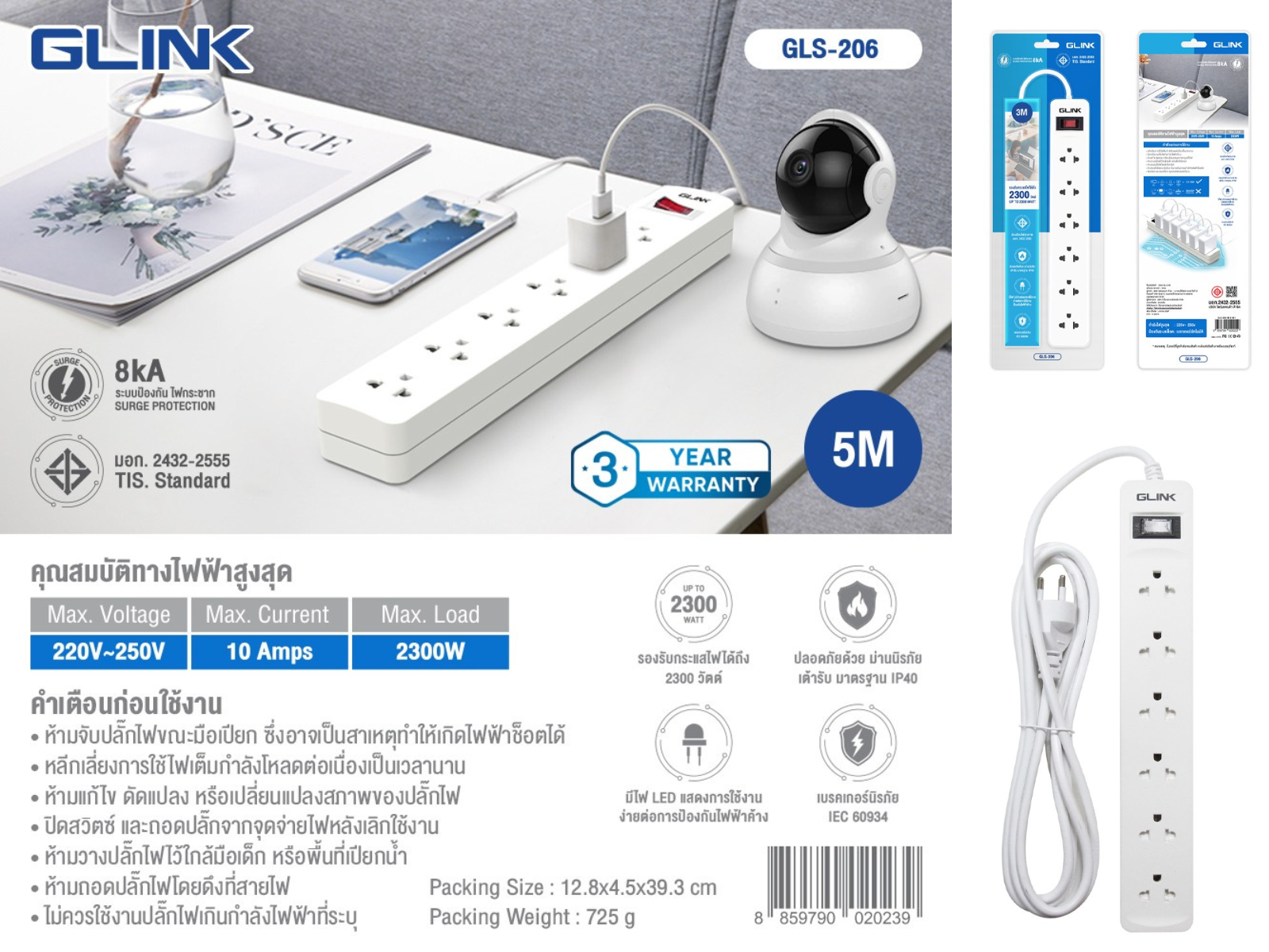 GLINK GLS206 ปลั๊กจ่ายไฟ มอก. 6เต้าเสียบ 1สวิทซ์ปิด-เปิด สายยาว 5เมตร