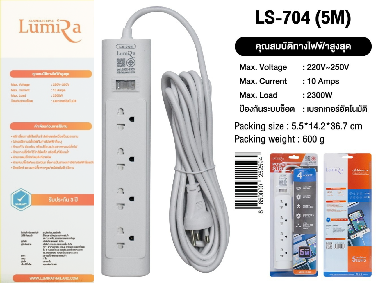 ปลั๊กไฟ 4 จุด 5 เมตร