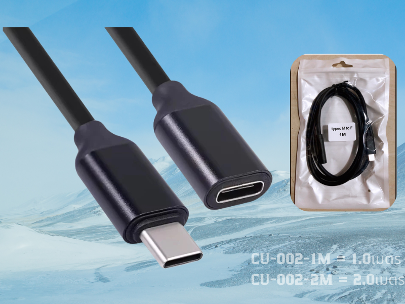 CABLE USB TYPE-C Mail/Femail สายโอนถ่ายข้อมูลยาว 2.0เมตร