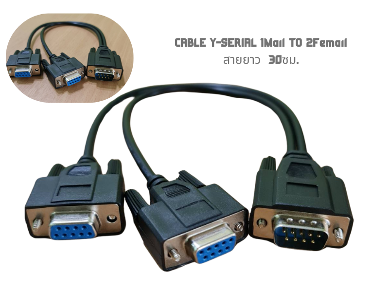 CABLE Y-SERIAL 1Femail TO 2Mail สายยาว 30ซม. CABLE Y-SERIAL 1Femail TO 2Mail สายยาว 30ซม.