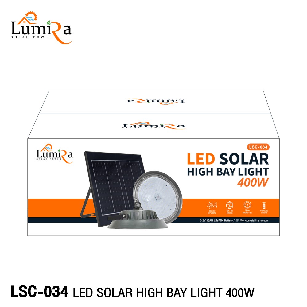 LUMIRA โคมไฟโซล่าเซลล์พร้อมแผงโซล่าเซลล์ 400วัตต์ LUMIRA โคมไฟโซล่าเซลล์พร้อมแผงโซล่าเซลล์ 400วัตต์