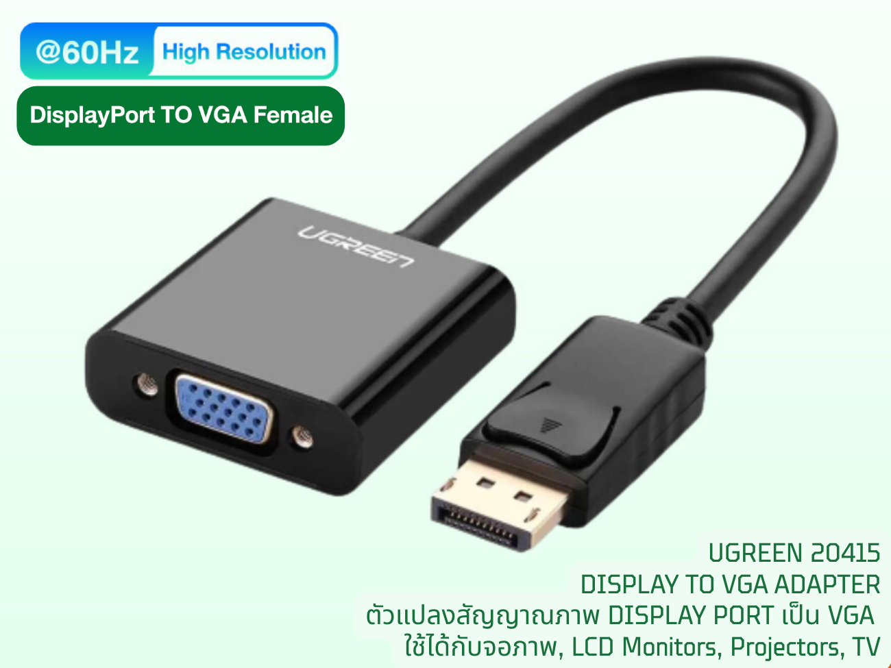 UGREEN 20415 DISPLAY PORT TO VGA ADAPTER ตัวแปลงสัญญาณภาพ
