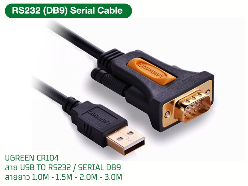 UGREEN CR104 CABLE USB2.0 TO RS232/SERIAL DB9Mail สายยาว 3.0เมตร