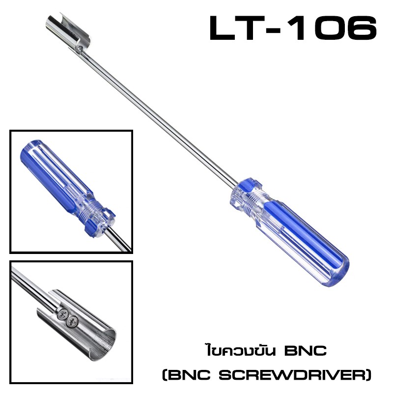 GLINK LT-106 ไขควงขัน BNC Ftype แก้ไขการติดปัญหาหัว BNC ติดกัน