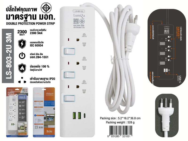 ปลั๊กไฟ มอก. ยี่ห้อ Lumira 3เต้าเสียบ 2USB-A 1USB-C สายยาว 3เมตร