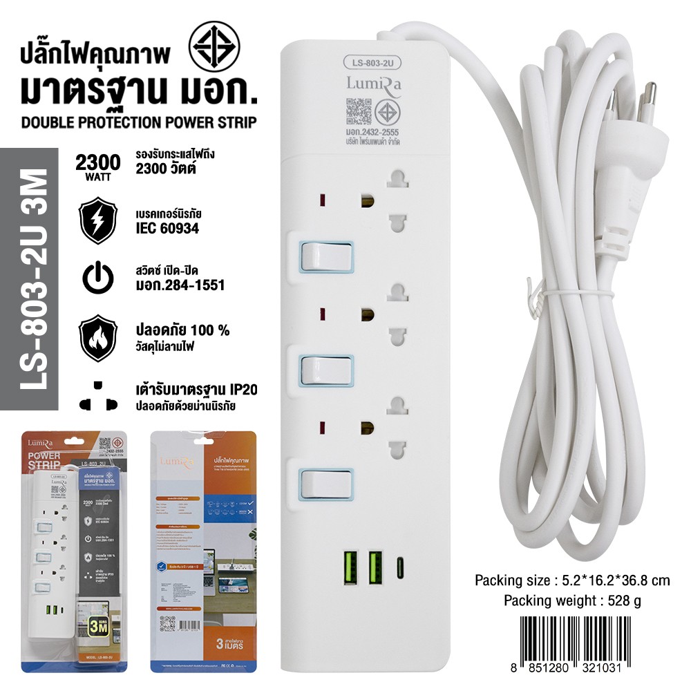 ปลั๊กไฟ มอก. ยี่ห้อ Lumira 3เต้าเสียบ 2USB-A 1USB-C สายยาว 3เมตร ปลั๊กไฟ มอก. ยี่ห้อ Lumira 3เต้าเสียบ 2USB-A 1USB-C สายยาว 3เมตร