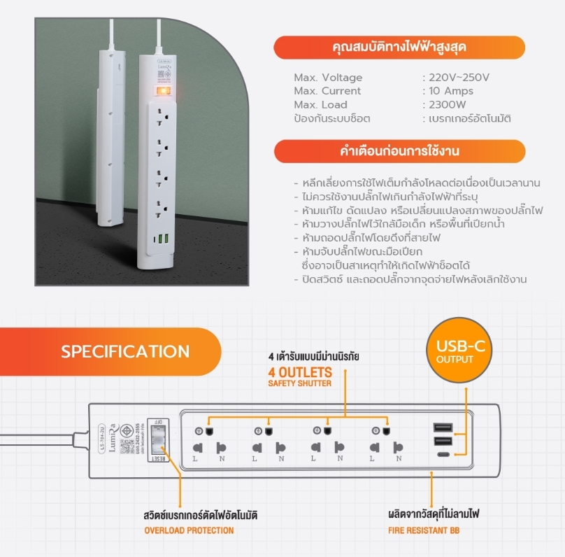 Lumira ปลั๊กไฟ รุ่น LS-704/2U รองรับ 4เต้ารับ 2USB 1USB-C
