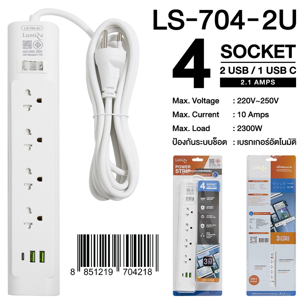 Lumira ปลั๊กไฟ รุ่น LS-704/2U รองรับ 4เต้ารับ 2USB 1USB-C