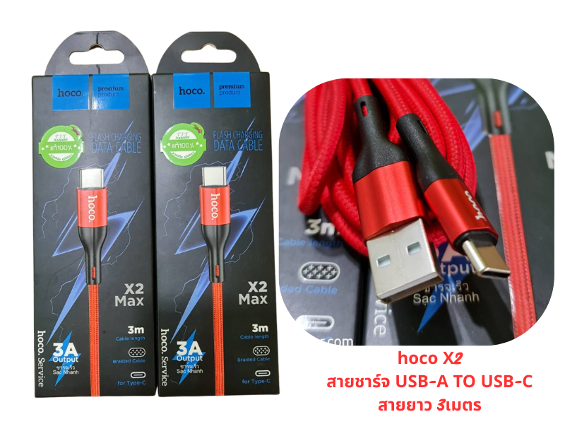 hoco X2 Max สายชาร์จมือถือ USB-A TO USB-C 3A สายไนล่อน ยาว 3เมตร hoco X2 Max สายชาร์จมือถือ USB-A TO USB-C 3A สายไนล่อน ยาว 3เมตร
