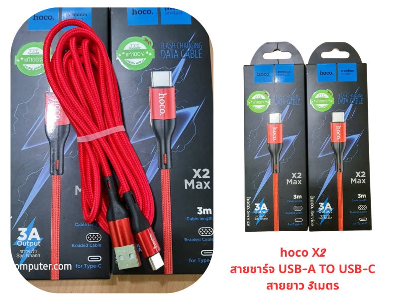 hoco X2 Max สายชาร์จมือถือ USB-A TO USB-C 3A สายไนล่อน ยาว 3เมตร hoco X2 Max สายชาร์จมือถือ USB-A TO USB-C 3A สายไนล่อน ยาว 3เมตร