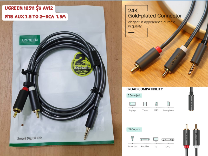 UGREEN รุ่น AV102 สายAUX 3.5mm to 2RCA สายสัญญาณเสียง AUX เข้า1ออก2 ยาว 1.50เมตร