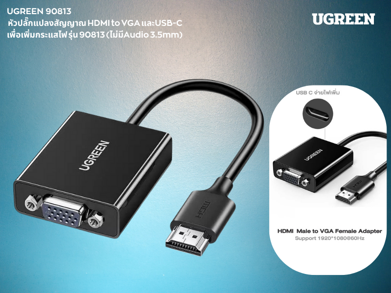 UGREEN 90813 ADAPTER HDMI TO VGA M/F 1080p