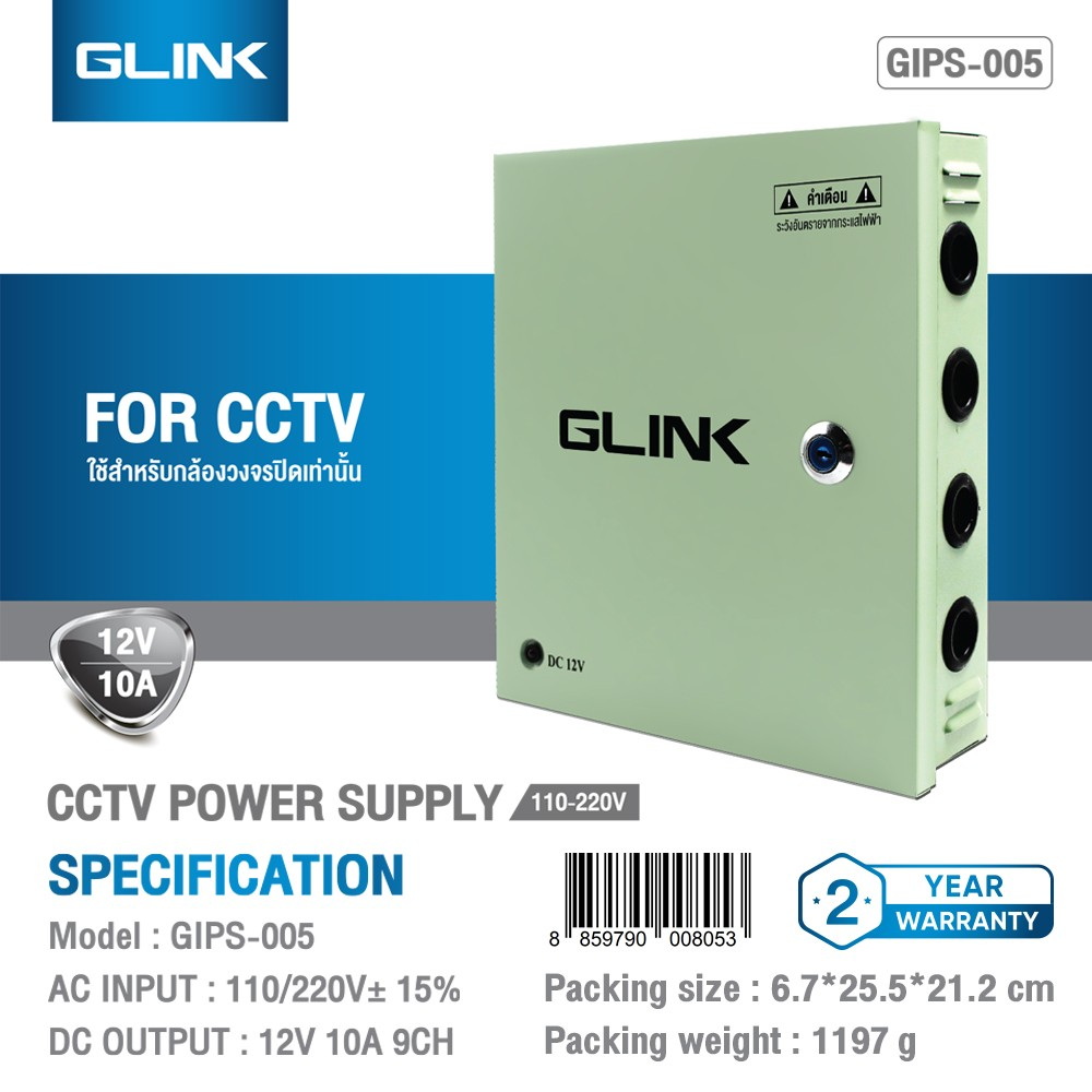 GLINK Power Supply 12V 10A with Box GLINK รุ่น GIPS-005 GLINK Power Supply 12V 10A with Box GLINK รุ่น GIPS-005