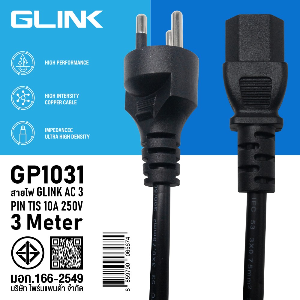 GLINK GP1031 AC POWER IEC53 (VCT) 3x0.75sqm. - C13 สายยาว 3เมตร