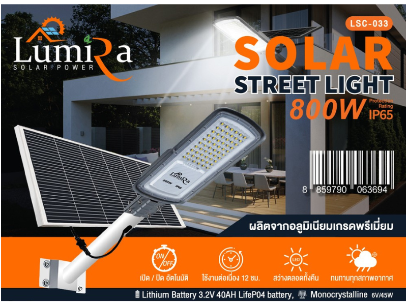 LUMIRA LED Solar Street Light 800W โคมไฟถนน แบตรุ่นใหม่ LifeP04 LUMIRA LED Solar Street Light 800W โคมไฟถนน แบตรุ่นใหม่ LifeP04