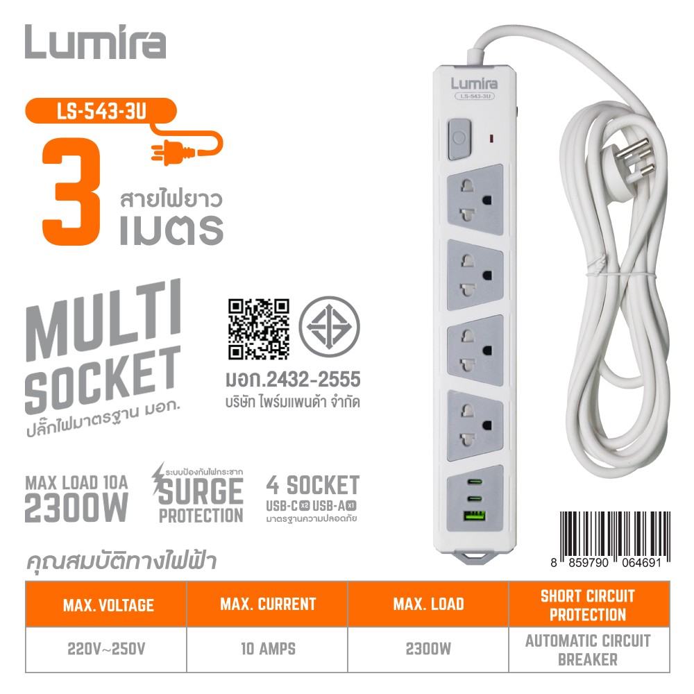 ปลั๊กไฟมาตรฐาน มอก. 4 ช่อง 1 สวิทซ์ 1USB-A /2USB-C สายยาว 3เมตร ยี่ห้อLumira รุ่น LS-543-3U ปลั๊กไฟมาตรฐาน มอก. 4 ช่อง 1 สวิทซ์ 1USB-A /2USB-C สายยาว 3เมตร ยี่ห้อLumira รุ่น LS-543-3U