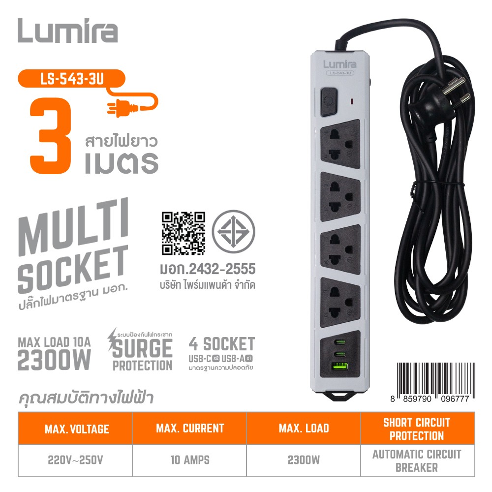 ปลั๊กไฟมาตรฐาน มอก. 4 ช่อง 1 สวิทซ์ 1USB-A /2USB-C สายยาว 3เมตร ยี่ห้อLumira รุ่น LS-543-3U ปลั๊กไฟมาตรฐาน มอก. 4 ช่อง 1 สวิทซ์ 1USB-A /2USB-C สายยาว 3เมตร ยี่ห้อLumira รุ่น LS-543-3U