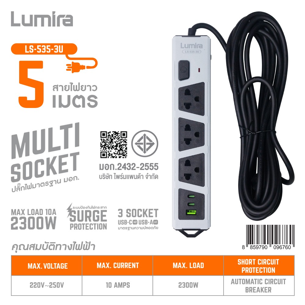 ปลั๊กไฟมาตรฐาน มอก. 3 ช่อง 1 สวิทซ์ 1USB-A /2USB-C สายยาว 5เมตร ยี่ห้อLumira รุ่น LS-535-3U ปลั๊กไฟมาตรฐาน มอก. 3 ช่อง 1 สวิทซ์ 1USB-A /2USB-C สายยาว 5เมตร ยี่ห้อLumira รุ่น LS-535-3U