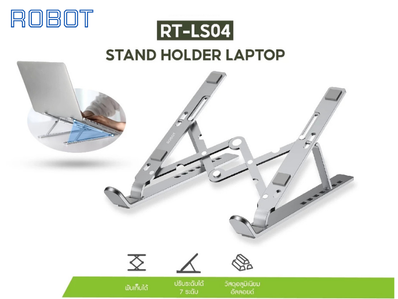 ROBOT แท่นวางโน็ตบุ๊ค Laptop Stand พับเก็บได้ ปรับความสูงได้ 7 ระดับ