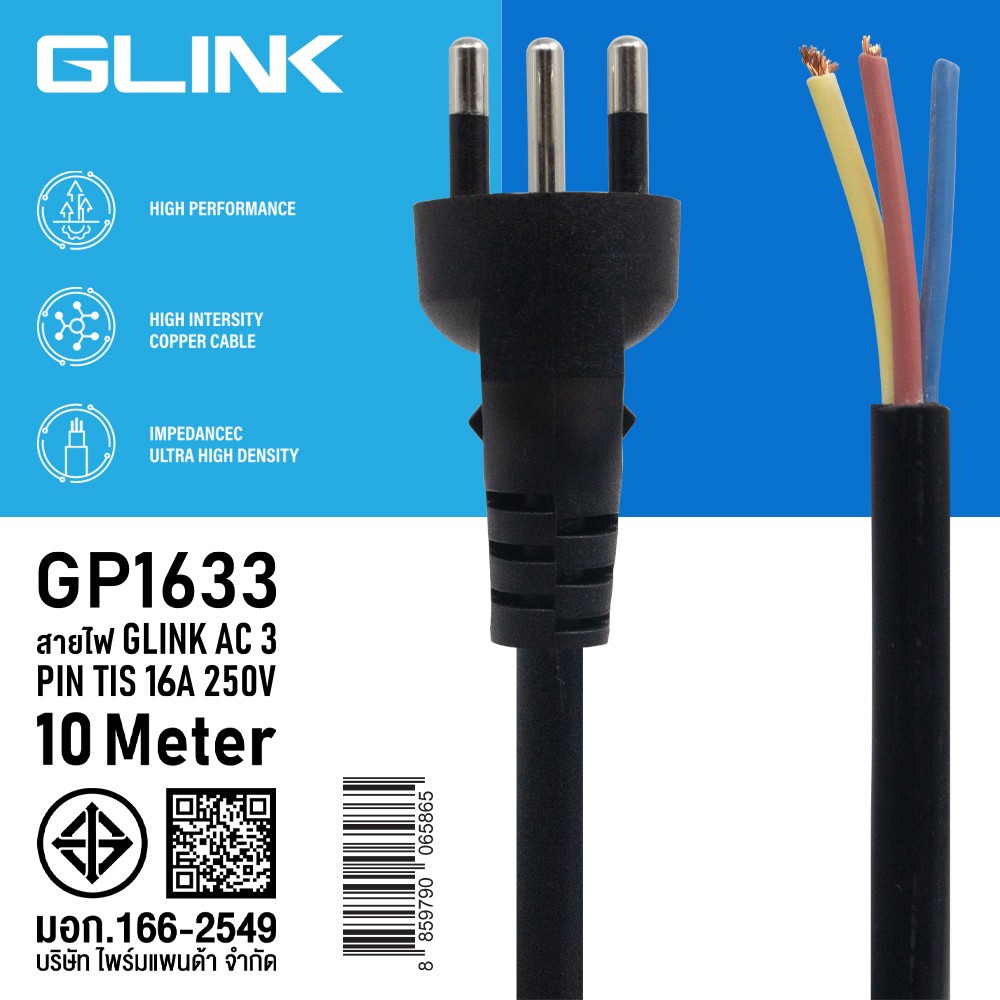 GLINK สายไฟ DIY AC POWER CORD WITH 3 PIN TIS PLUG 5.0M GLINK สายไฟ DIY AC POWER CORD WITH 3 PIN TIS PLUG 5.0M