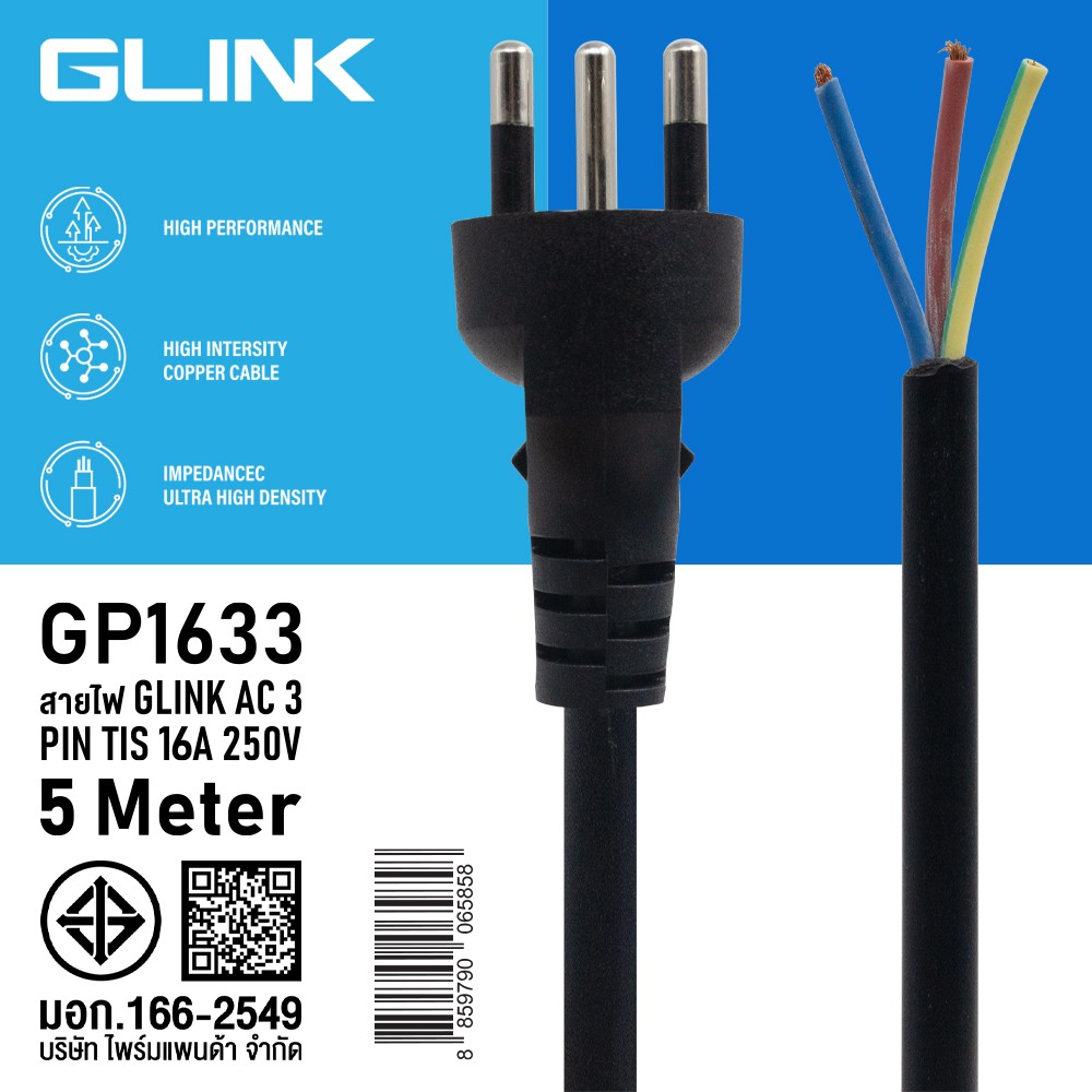GLINK สายไฟ DIY AC POWER CORD WITH 3 PIN TIS PLUG 3.0M