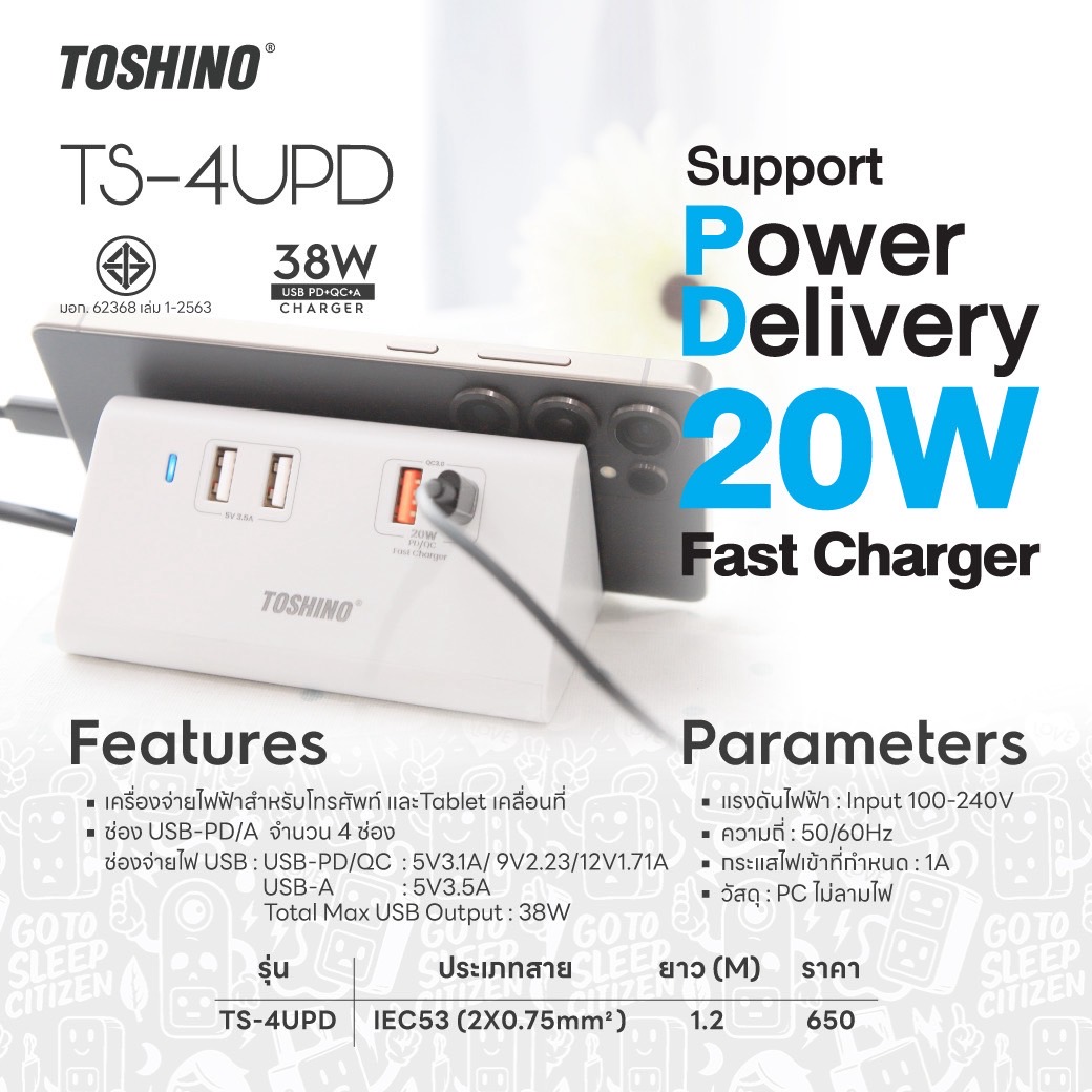 โตชิโนปลั๊กไฟพกพาสำหรับชาร์จโทรศัพท์มือถือ แท็ปเล็ต รุ่น TS-4UPD