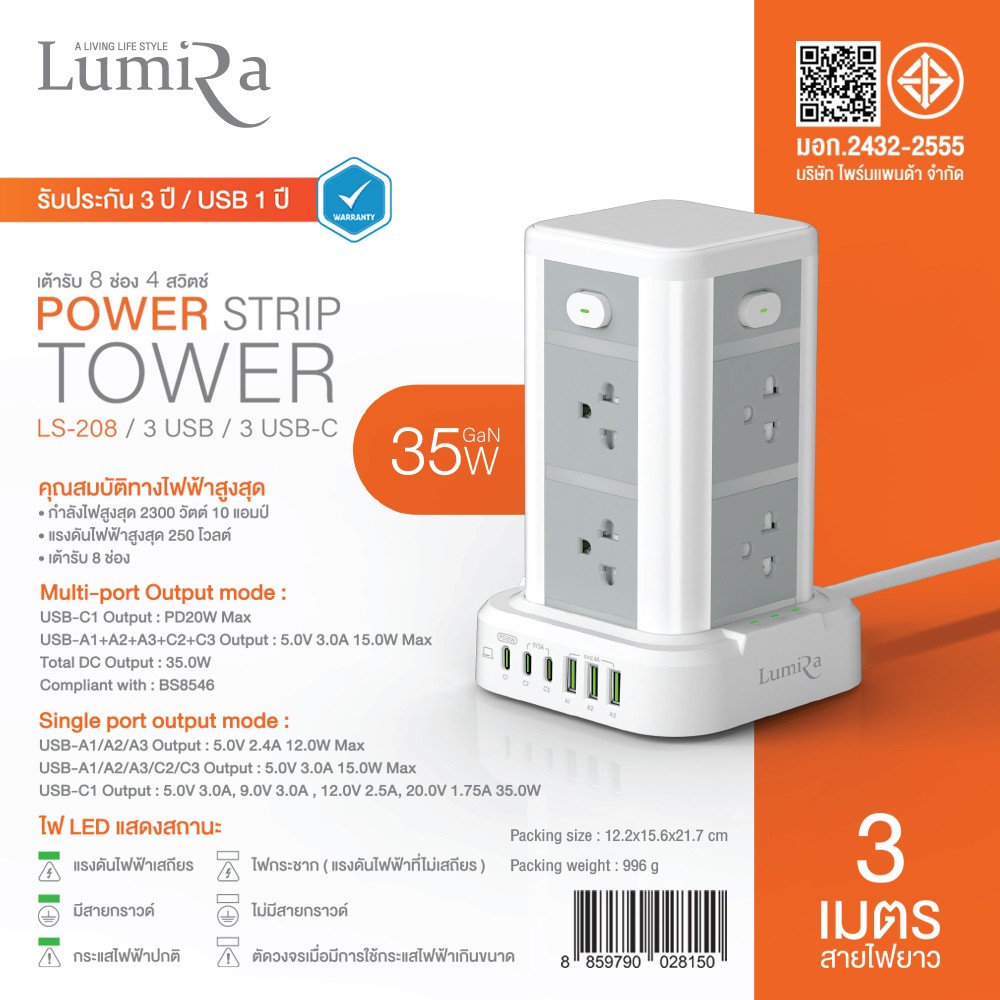 LUMIRA LS-208 รางปลั๊กไฟทรงทาวเวอร์ 8 ช่อง 4 สวิตซ์ 3USB/3USB-C