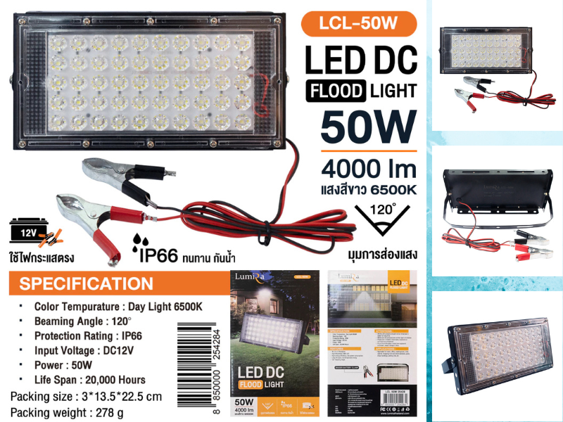 Lumira LCL-50W LED Flood Light DC12V 50W กันนำIP66 แสงขาว 6500k