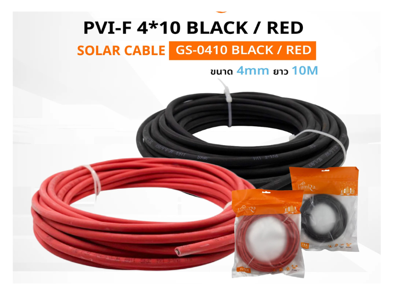 LUMIRA สายไฟโซล่าเซลล์ Solar Cable PVI-F 4mm ( 10เมตร ) GS-0410 สีแดง 4mm/10เมตร