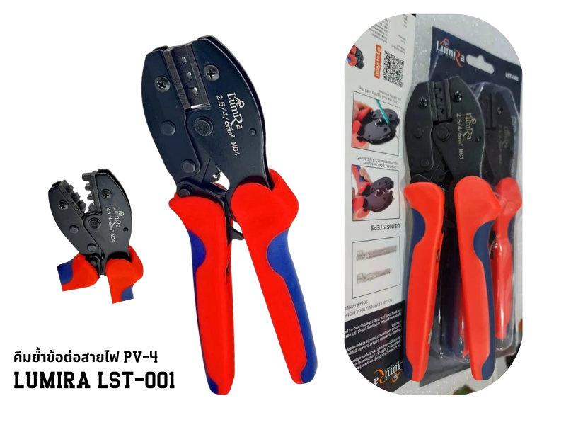 Lumira LST-001 คีมย้ำหัว MC4 รองรับสายขนาด 2.5,4,6 SQMM