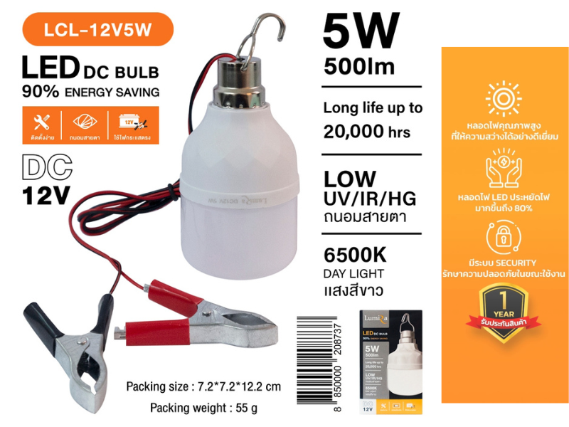 Lumira โคมไฟสายคีบแบตเตอรี่ LED ไฟ Day Light สายคีบ DC12V 5W