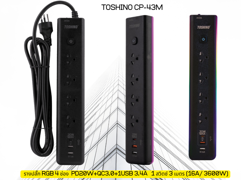 Toshino รุ่น GP-43M รางปลั๊ก RGB 4 ช่อง PD20W+QC3.0+1USB 3.4A 1 สวิตช์ 3เมตร